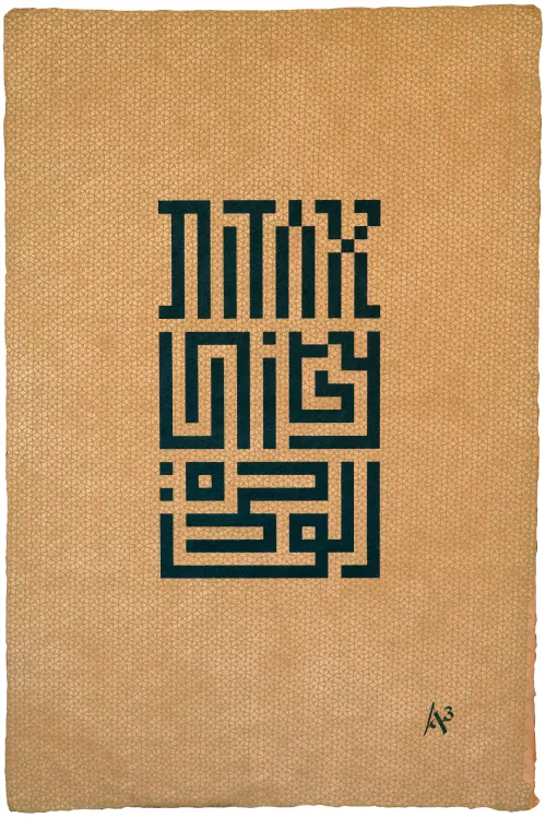 Kufic 2 (Green on Jali paper)